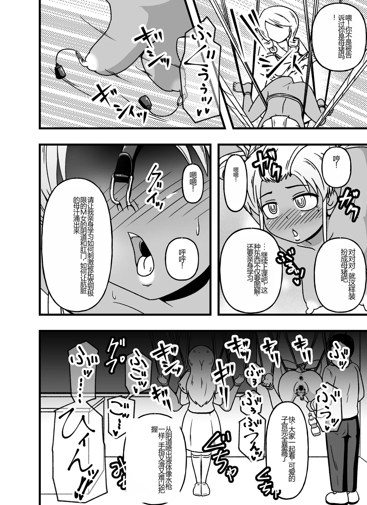 Mesu Nie Gakuen 3 Gakuen No Shihai-Sha Kara Tenraku Shita Mesu Buta Jūkan Dorei Fujimiya Utako | Page 34