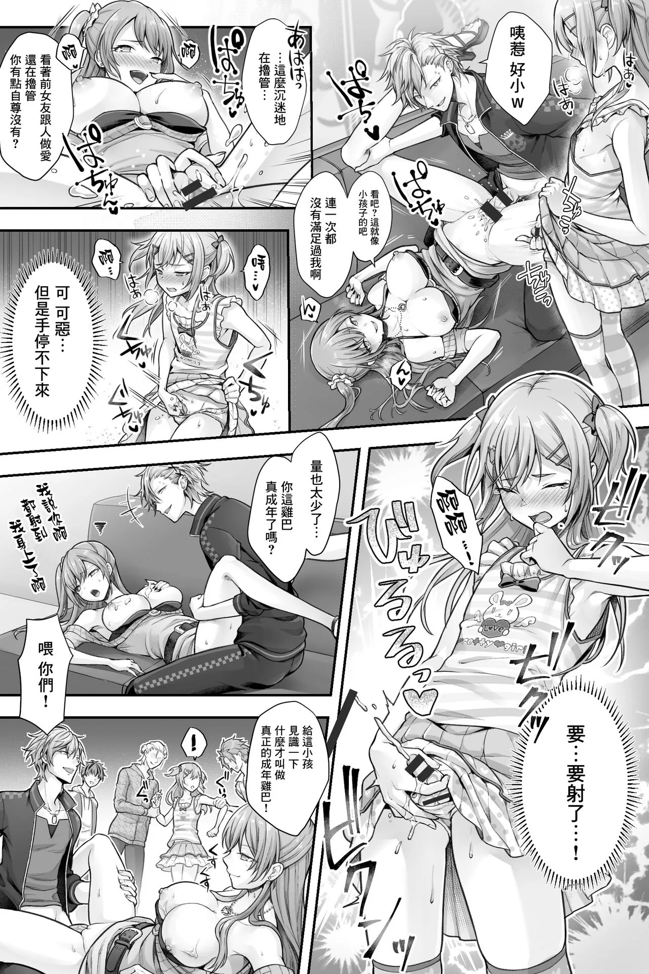 Seijin Dansei Shikkaku nano de Onnanoko toshite Saikyouiku o Uketekudasai | Page 18