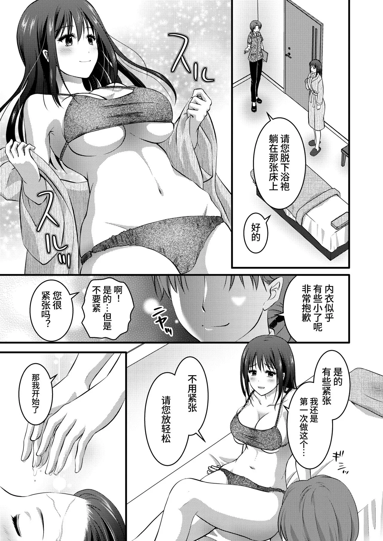 Koukyuu Esute Saron ~Koshitsu de Nettori Himitsu no Massage~ | Page 7