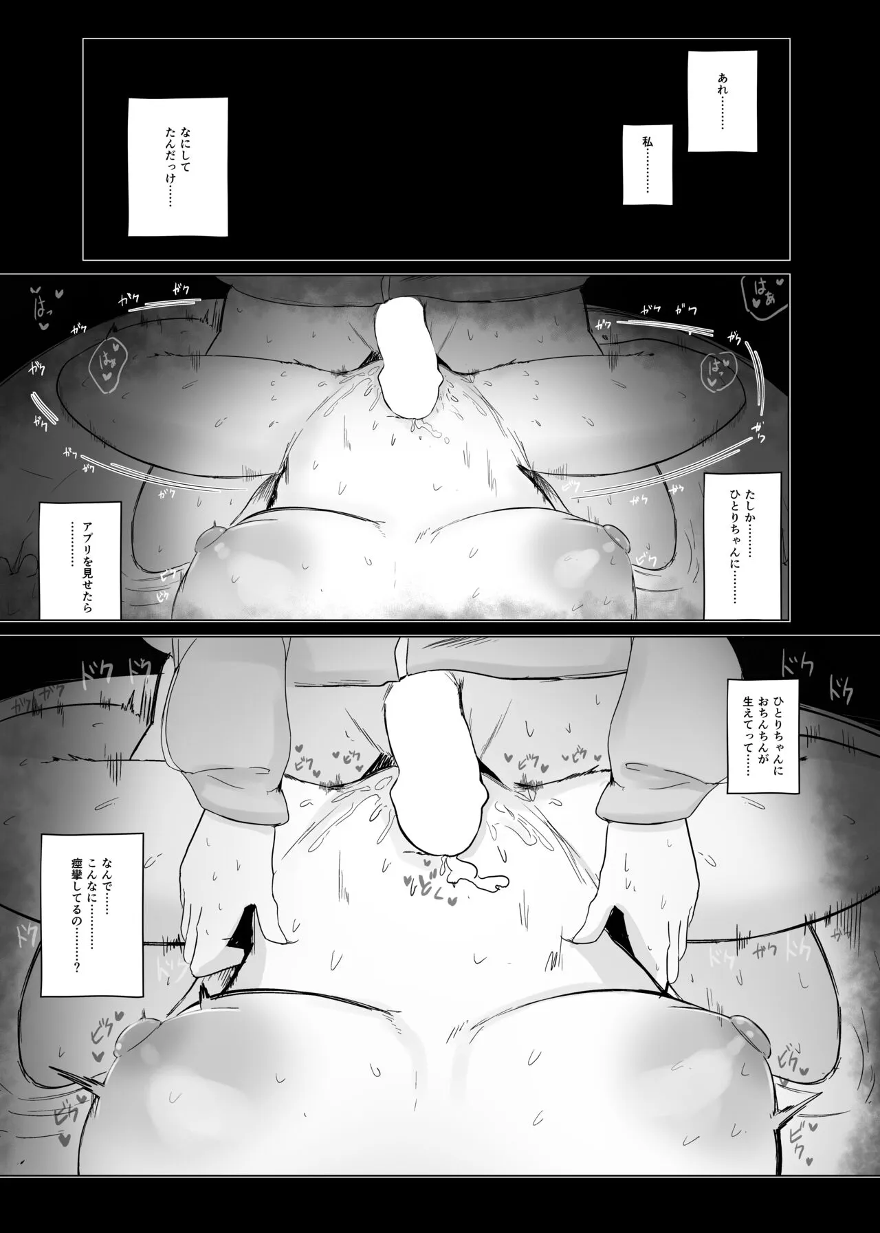 Yumedattara Yokatta no ni… | Page 9