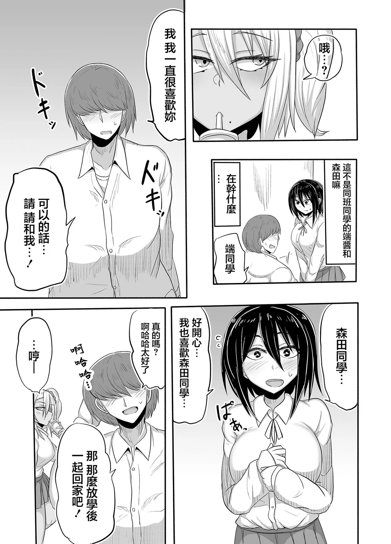 Bitch JK Risa-chan no Baai | 婊子JK麗莎醬的情況 | Page 4