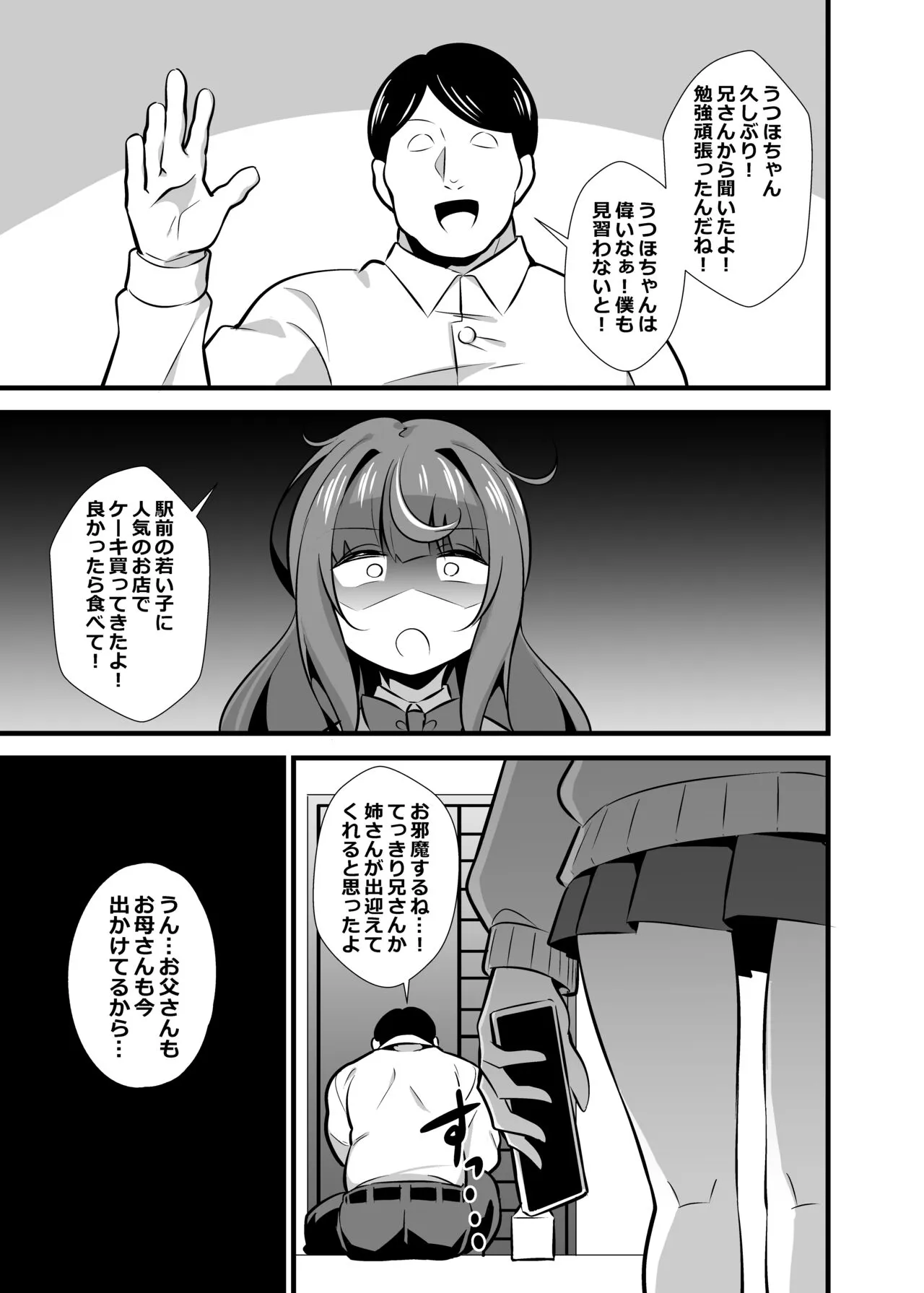 Oji Saimin 2 Oji-san Fusoku de Hatsujouki ga Tomaranai Meikko no Nonstop Semen Shiboritori Gyaku Rape | Page 6