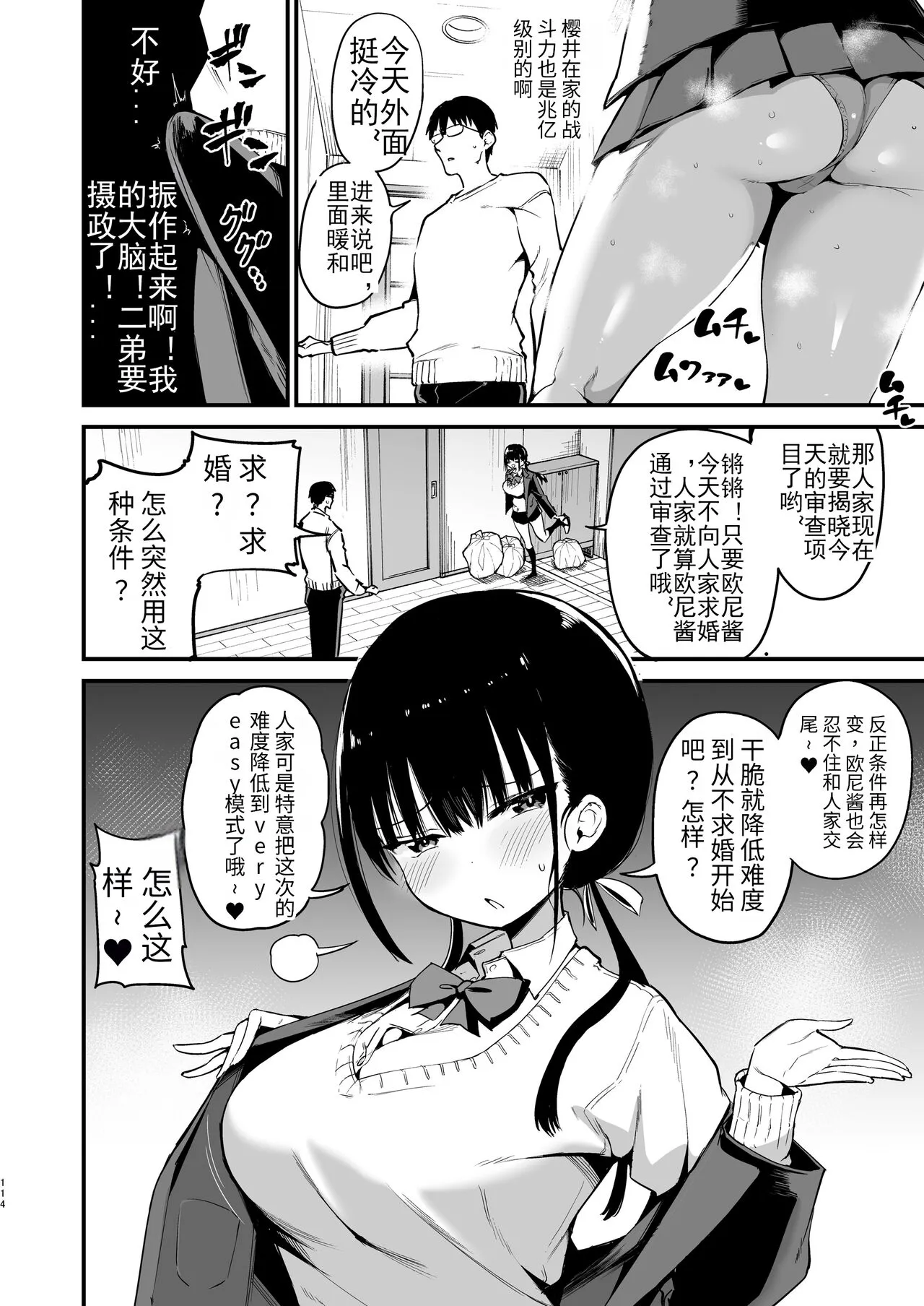 Kanojo no Imouto ga Kyonyuu MiniSkir JK de Koakuma-kei 5 | 女友的妹妹是穿著迷你裙的小惡魔巨乳J● 5 | Page 64