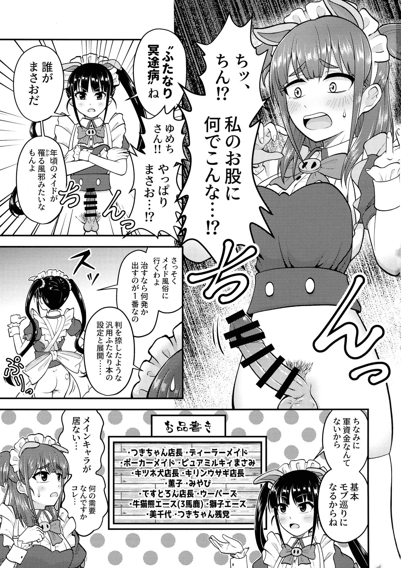 Wakimichi no Maid-tachi | Page 2