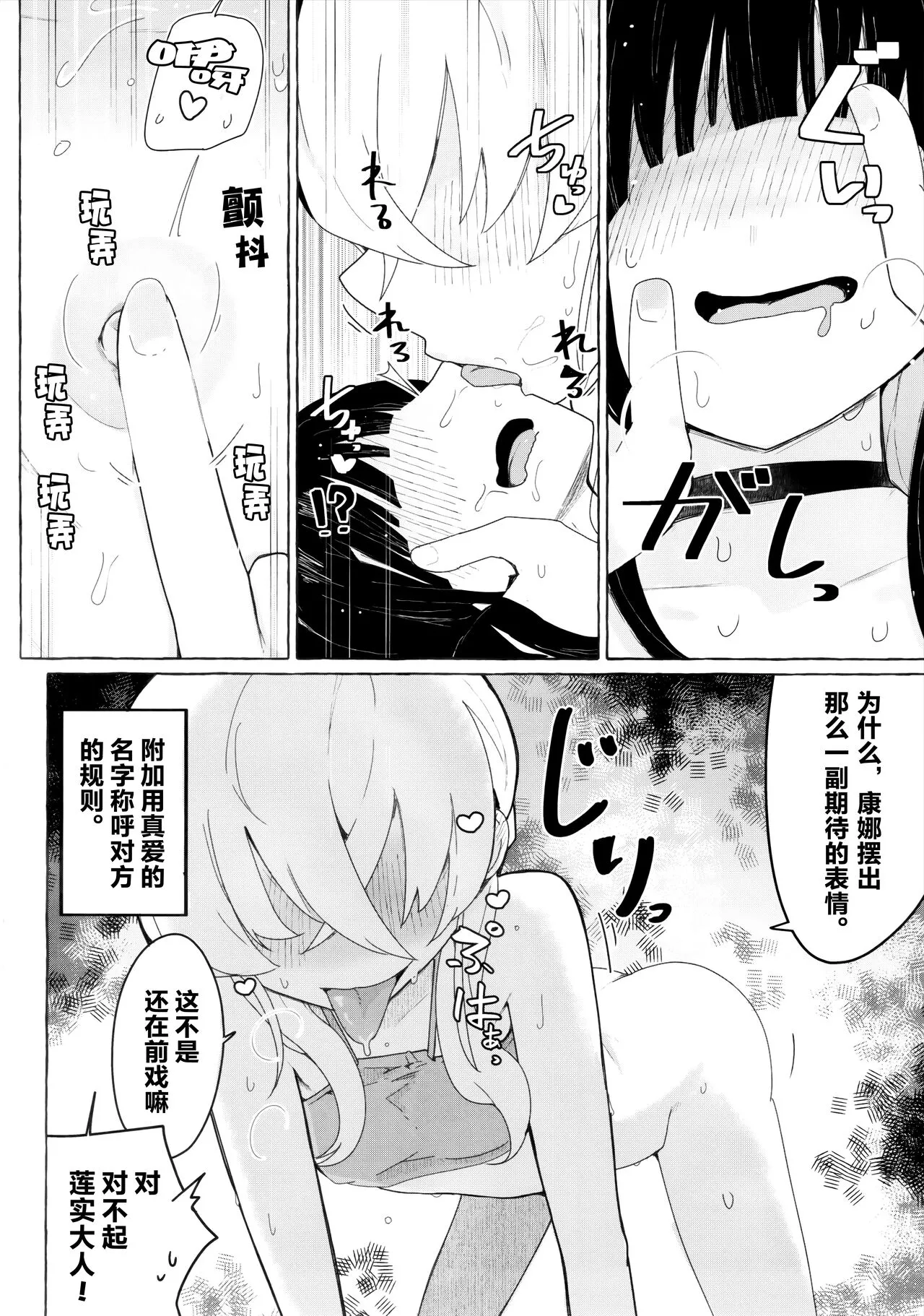 Kivotos ni Otoko ga Zenzen Inai nara Mobu Doushi de Yuri Koui ni Fukeru Koto ga Atte mo Shikatanai yo ne. | 由于基沃托斯完全没有男孩子大家只好沉迷百合爱 | Page 5