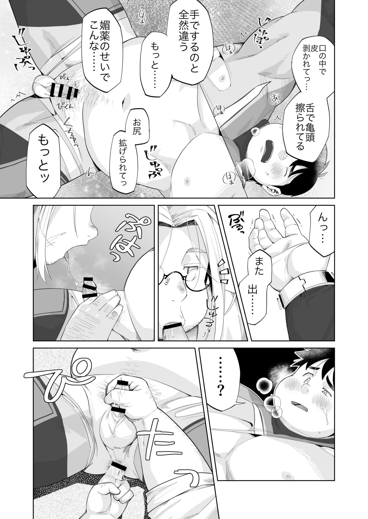 Yukimishi - ヒーロー凌辱 | Page 7