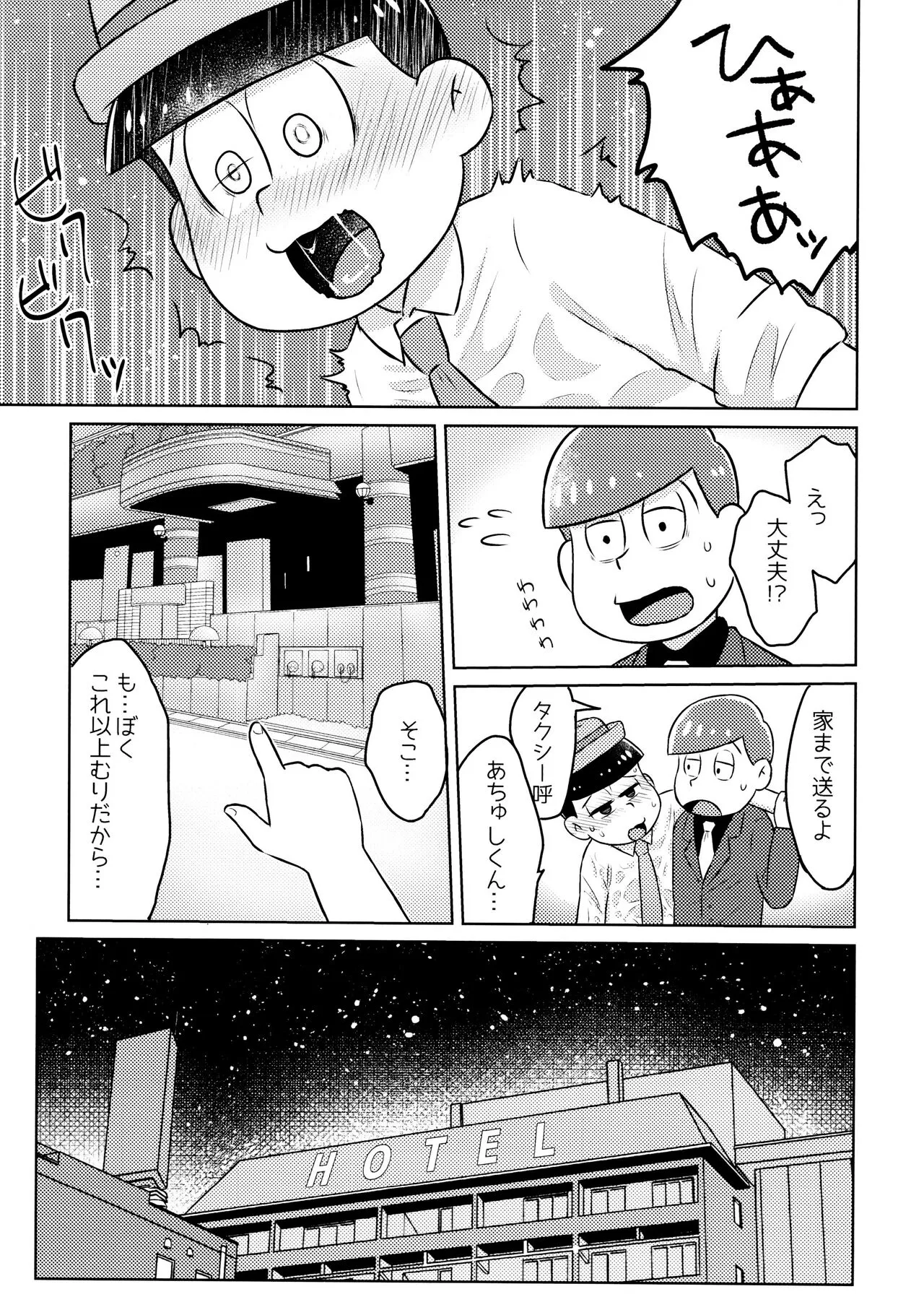 Kimochiyoku Naru Kusuri o Nonjatta Todomatsu o Atsushi-kun ga Kaihou Suru Hon | Page 7