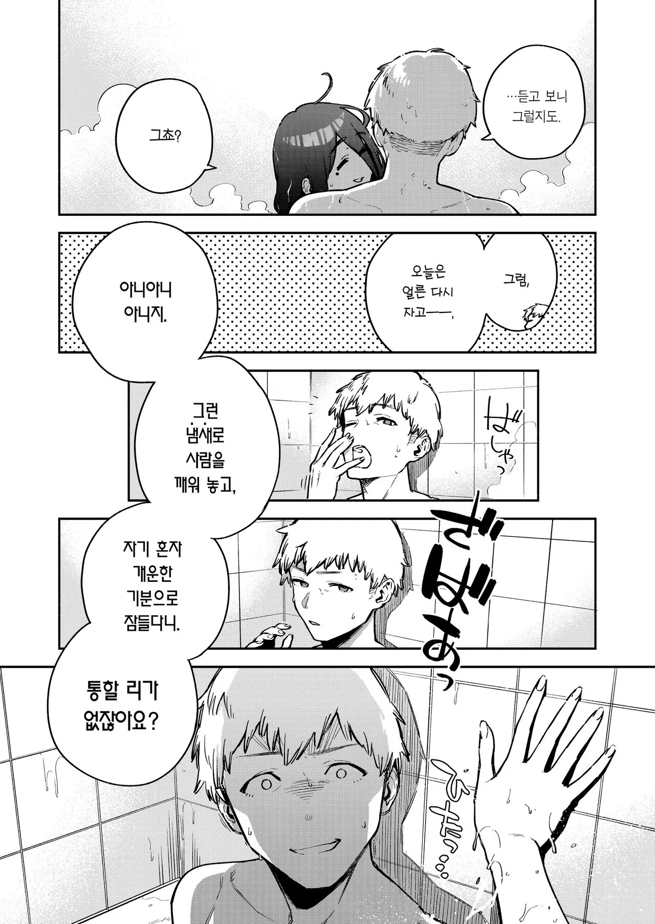 Tonari no Ayane-san Bangai Rei no Heya Hen | 이웃집 아야네 씨 번외・소문의 방 편 | Page 39