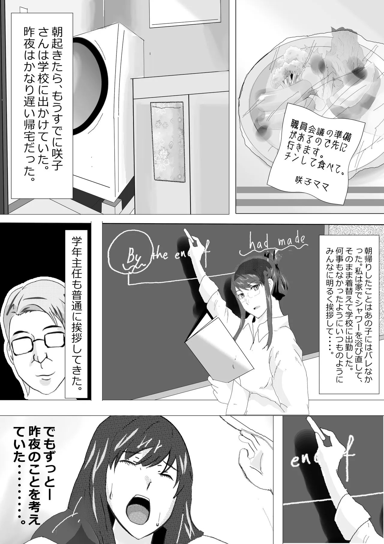 Netorare Onna Kyoushi Soushuuhen 1 | Page 42