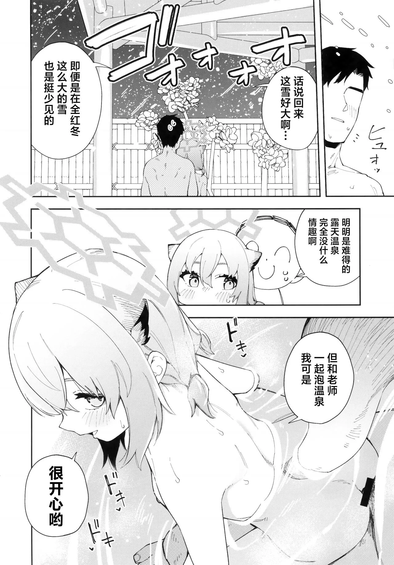 Yukemuri wa Shigure moyou ni | 氤氲化作时雨模样 | Page 30