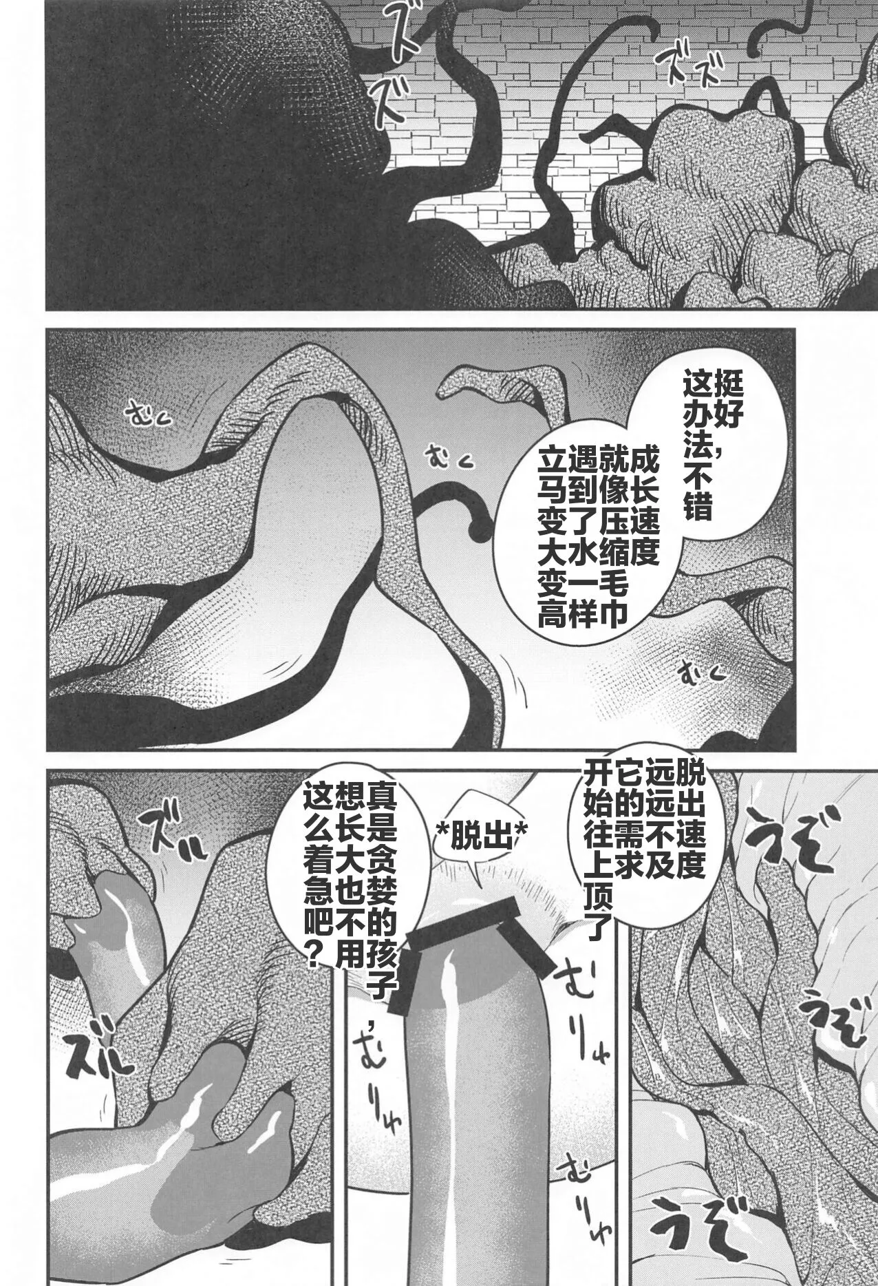 Otoshiana kara no Dasshutsu | 逃出深坑陷阱 | Page 20