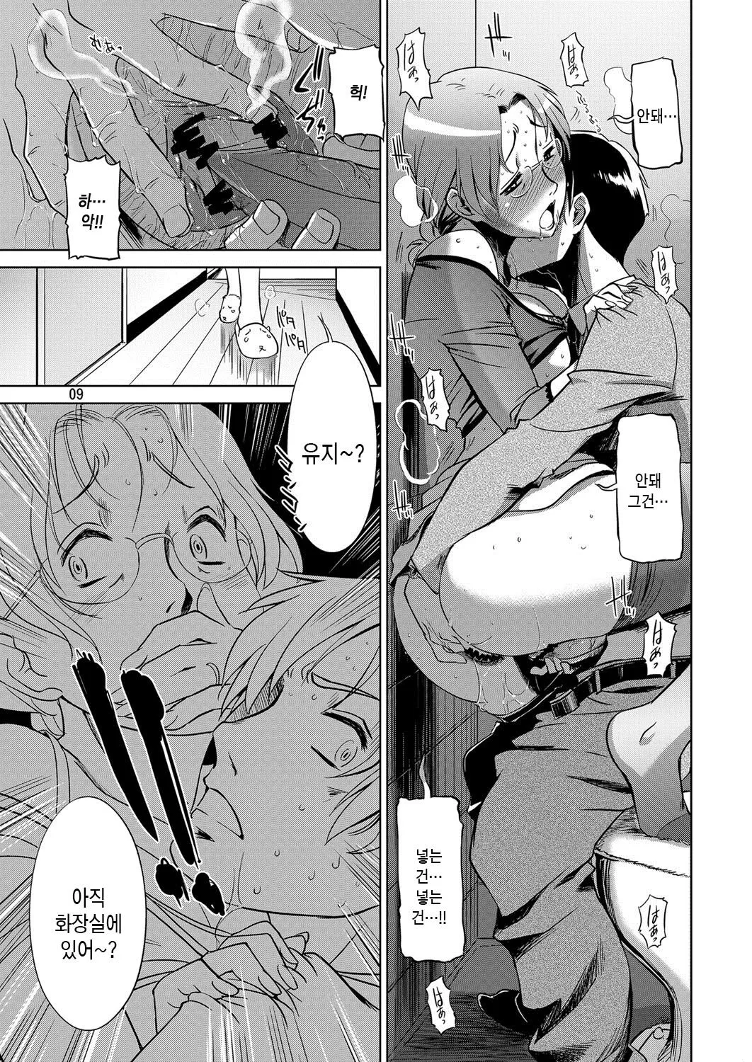 Koufuku na Kazoku | 행복한 가족  ] | Page 6