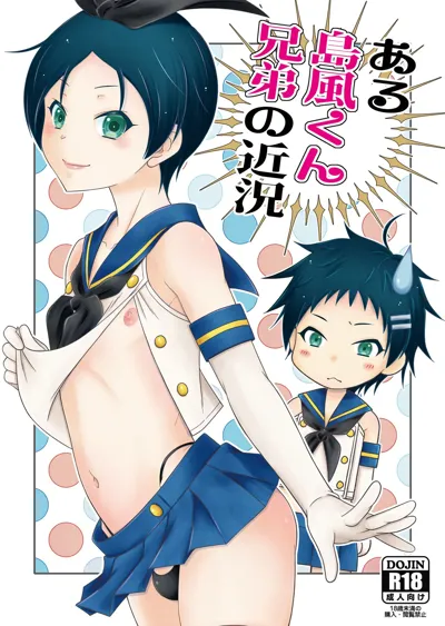 Aru Shimakaze-kun Kyodai no Kinkyo's main title page