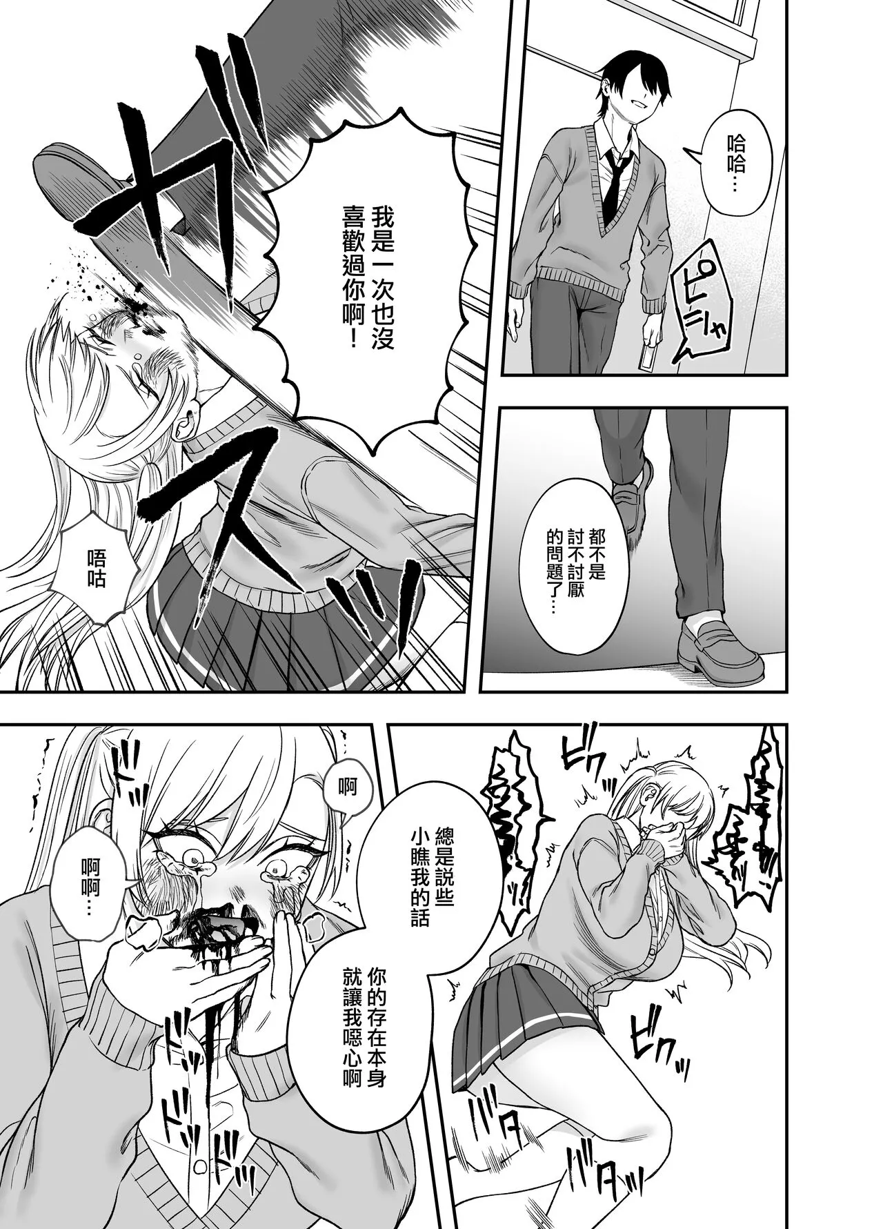 Tsundere Bouryoku Heroine o  Shin no Bouryoku de Wakaraseru ! |  讓傲嬌女主角明白什么才叫做真正的暴力 ！ | Page 28