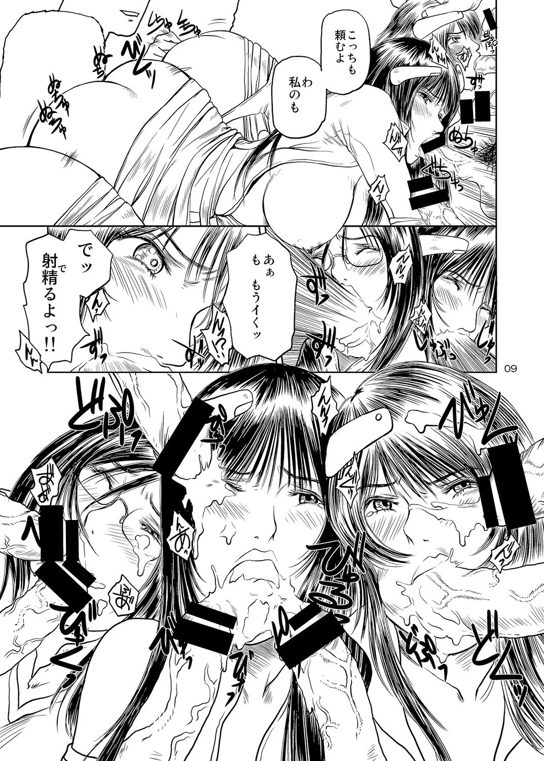 Enjo  Monogatari  Gaiden   Premiere Kessei Hiwa | Page 8