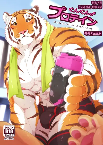 Gungun Protein | 쭉쭉♂프로틴's main title page