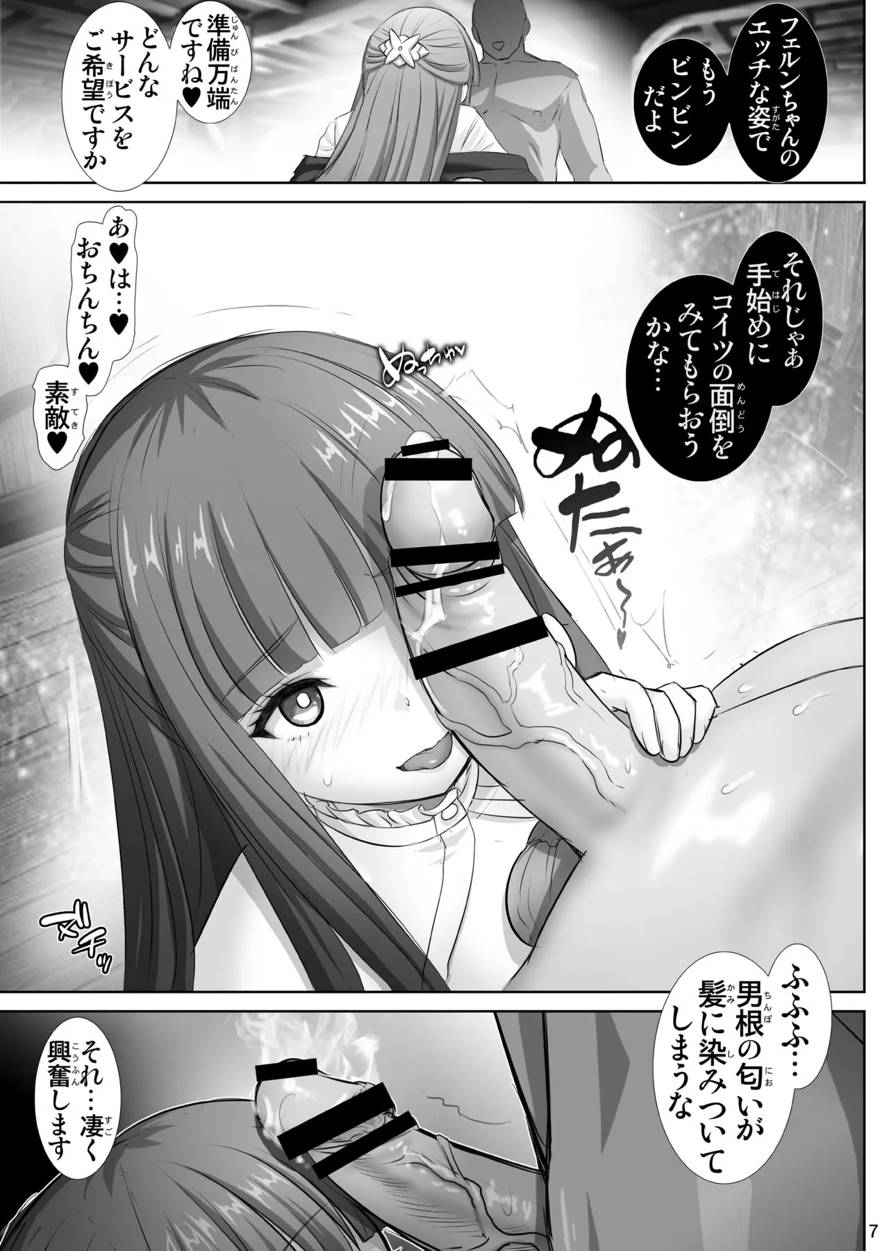 Fern no Yuuwaku - Ferns Versuchung | Page 7