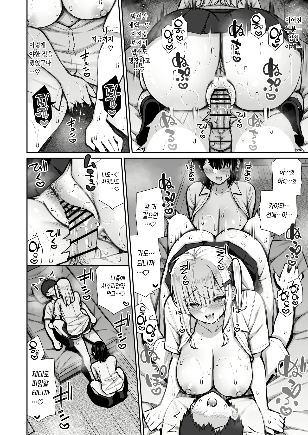 Iede Gal na Senpai wa Kantan ni Yarasete Kureru 2 | 가출갸루 선배는 쉽게 대준다 2 | Page 31