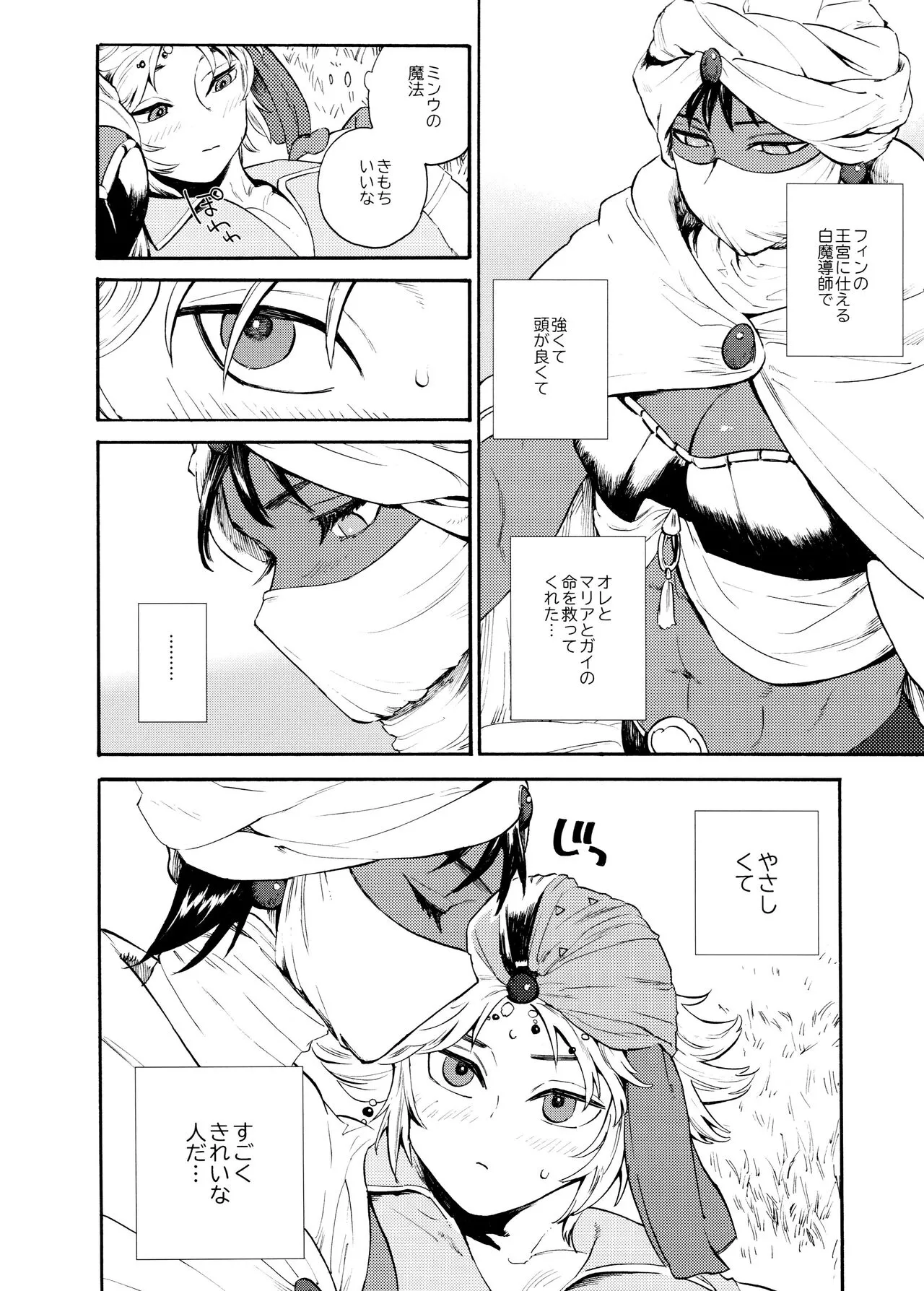 Unmei no Karepi | Page 6