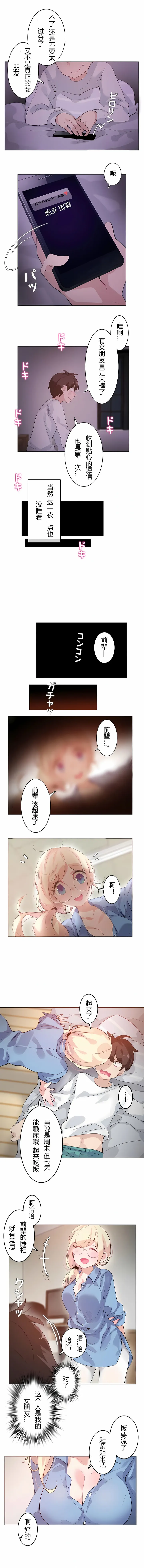 一个变态的日常生活 | A Pervert's Daily Life 第1-4季 1-144 | Page 218