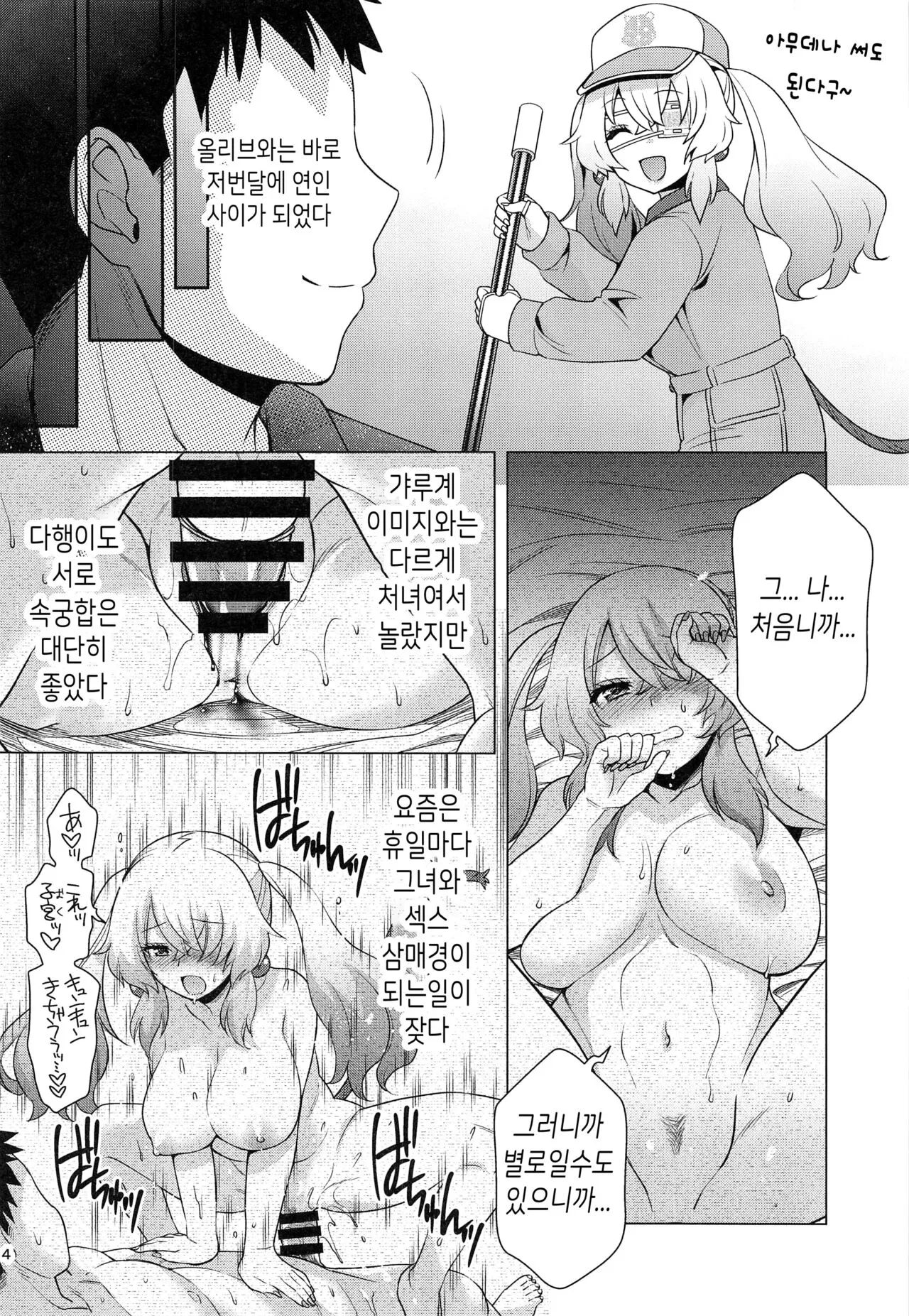 Olive to Koushuu Toile de Ecchi Suru | 올리브와 공중 화장실에서 엣찌하다 | Page 3