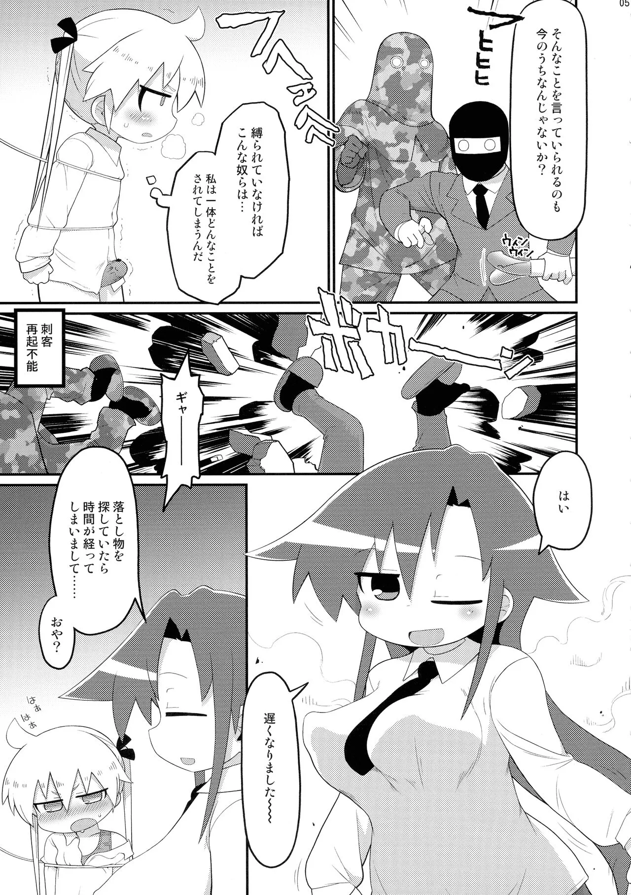 Hekoheko Sonya to Chichideka Agiri | Page 5