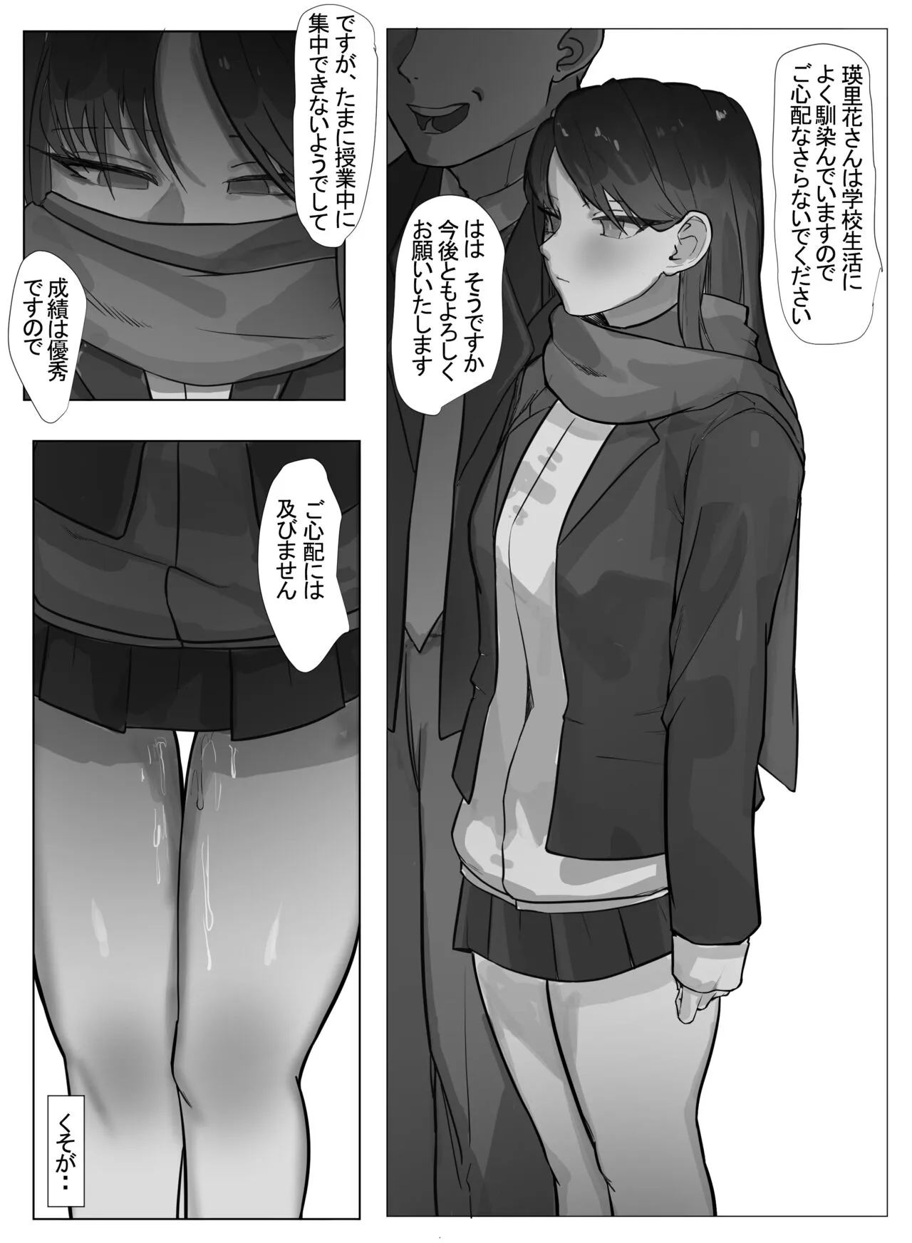 父と娘 | Page 17