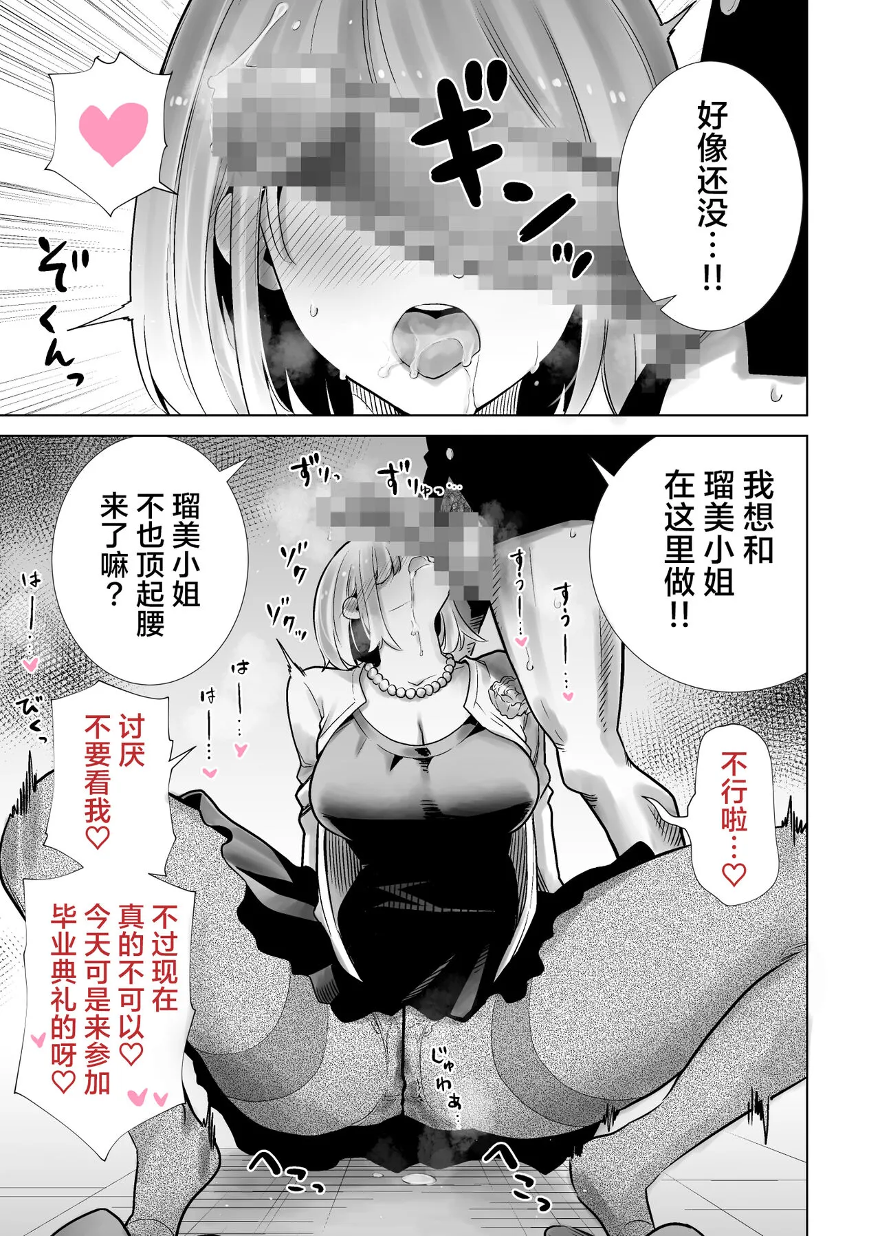 Tomodachi no Mama ga Boku no Dekachin de Ikimakutta Sotsugyoushiki | Page 9