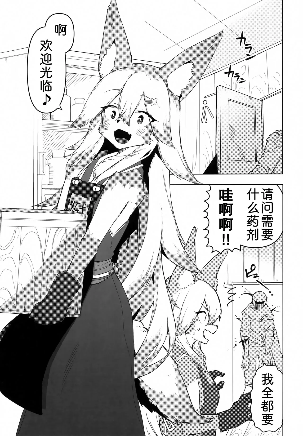 Ena-san wa 500-sai de Hatsujouki | 500岁，是发情中的埃娜酱 | Page 2