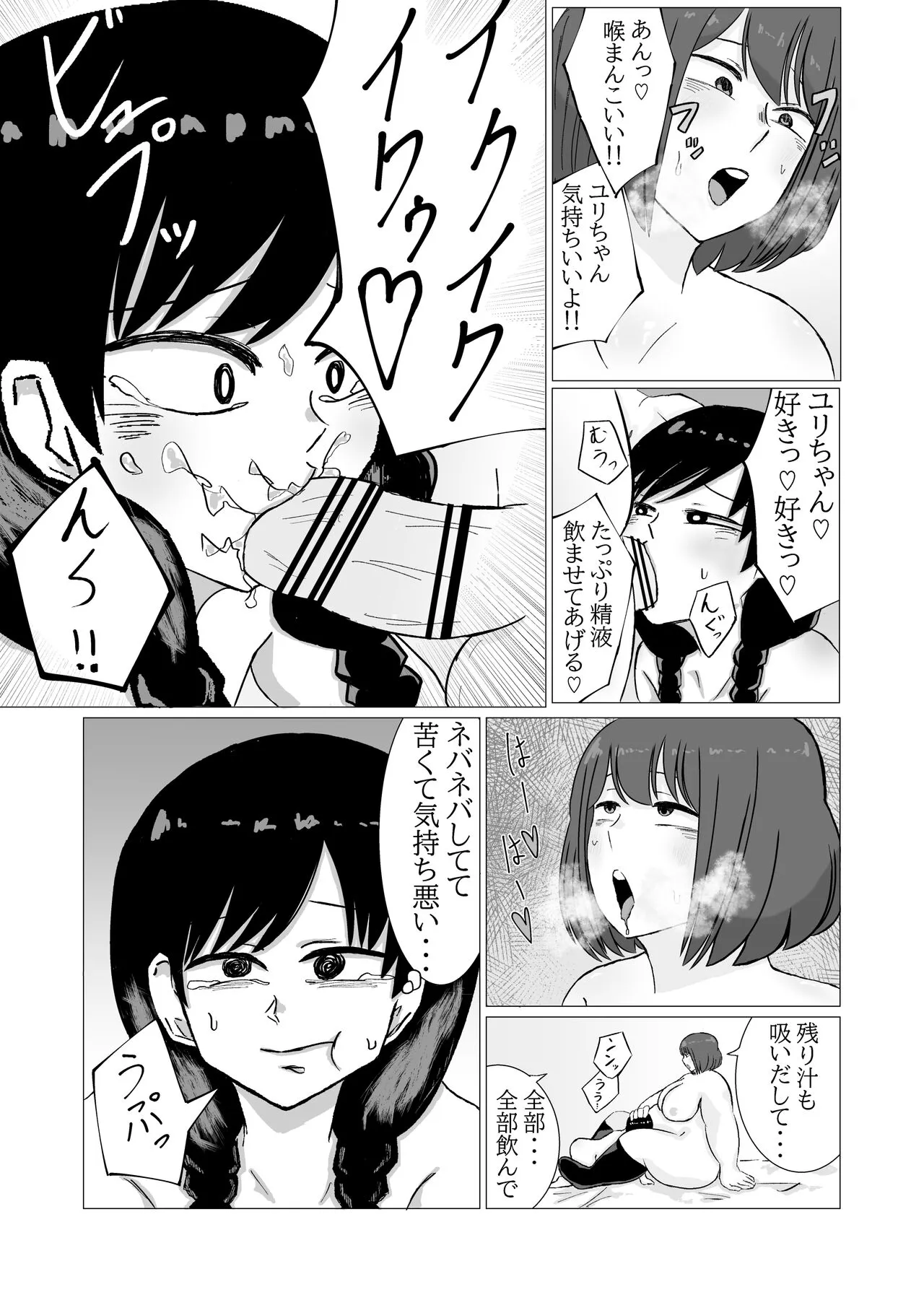 家出ロリが肥満ふたなり女に無理やりやられちゃう話 | Page 16