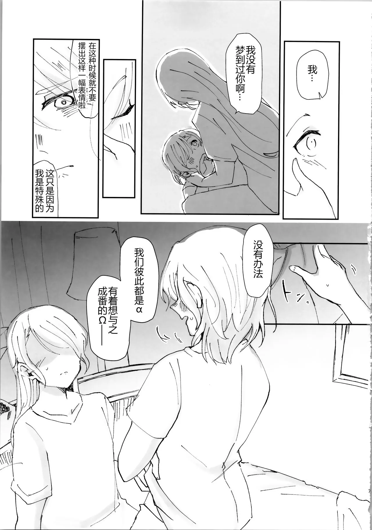 Tada "Aishiteiru" to, Sore dake o. | 只要爱着彼此就好 | Page 7