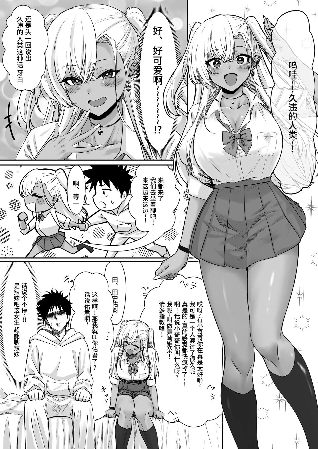 Sex Shinai to Derarenai Hotel | Page 7