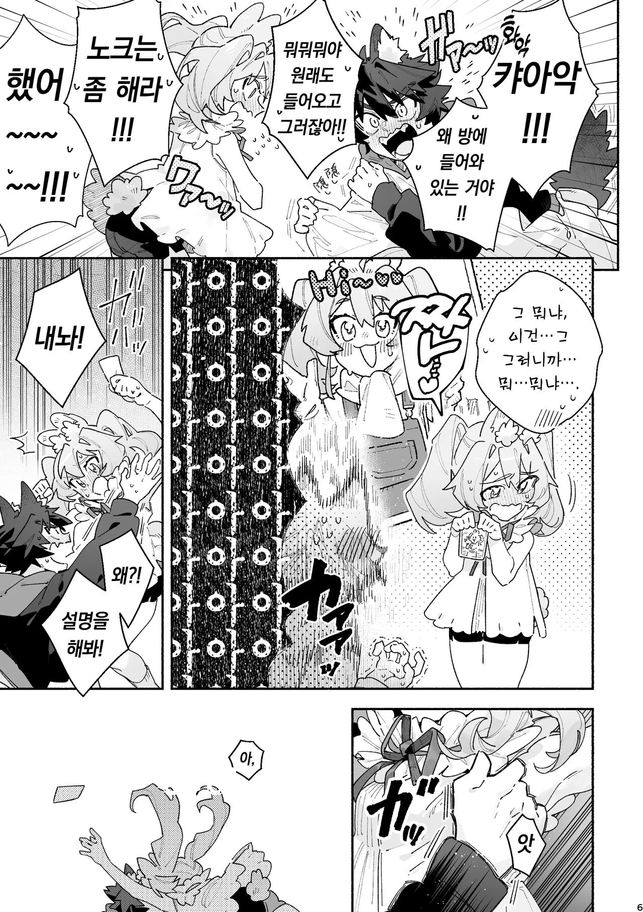 ♂ ga Uke. Usagi-chan x Ookami-kun | ♂이 수비. 토끼 쨩 x 늑대 군 | Page 6