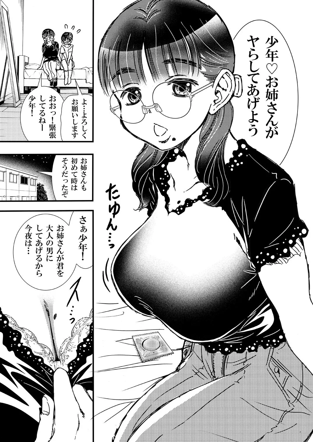 Yarashite kureru Onee-san | Page 3