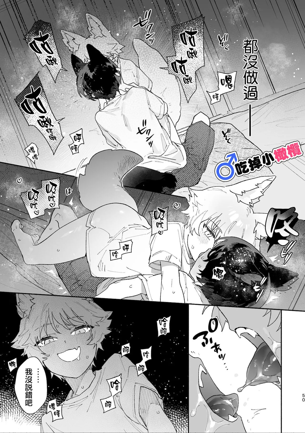 ♂ ga uke. Koyōte-chan × kai inu-kun｜♂吃掉甲斐犬。小郊狼X甲斐犬同学 | Page 50