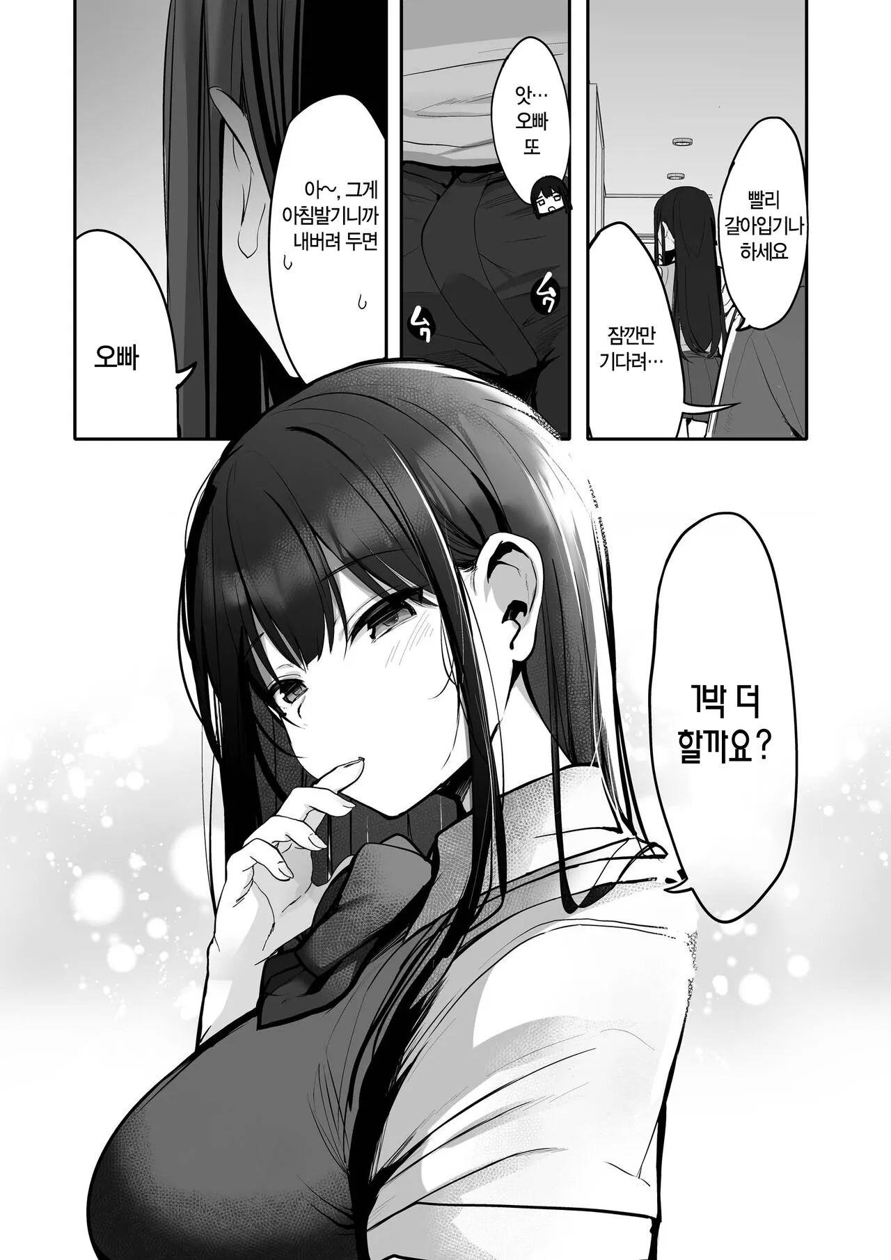 Kyou wa Damette Iimashita yo ne... | 오늘은 안된다고 말씀드렸죠… | Page 57