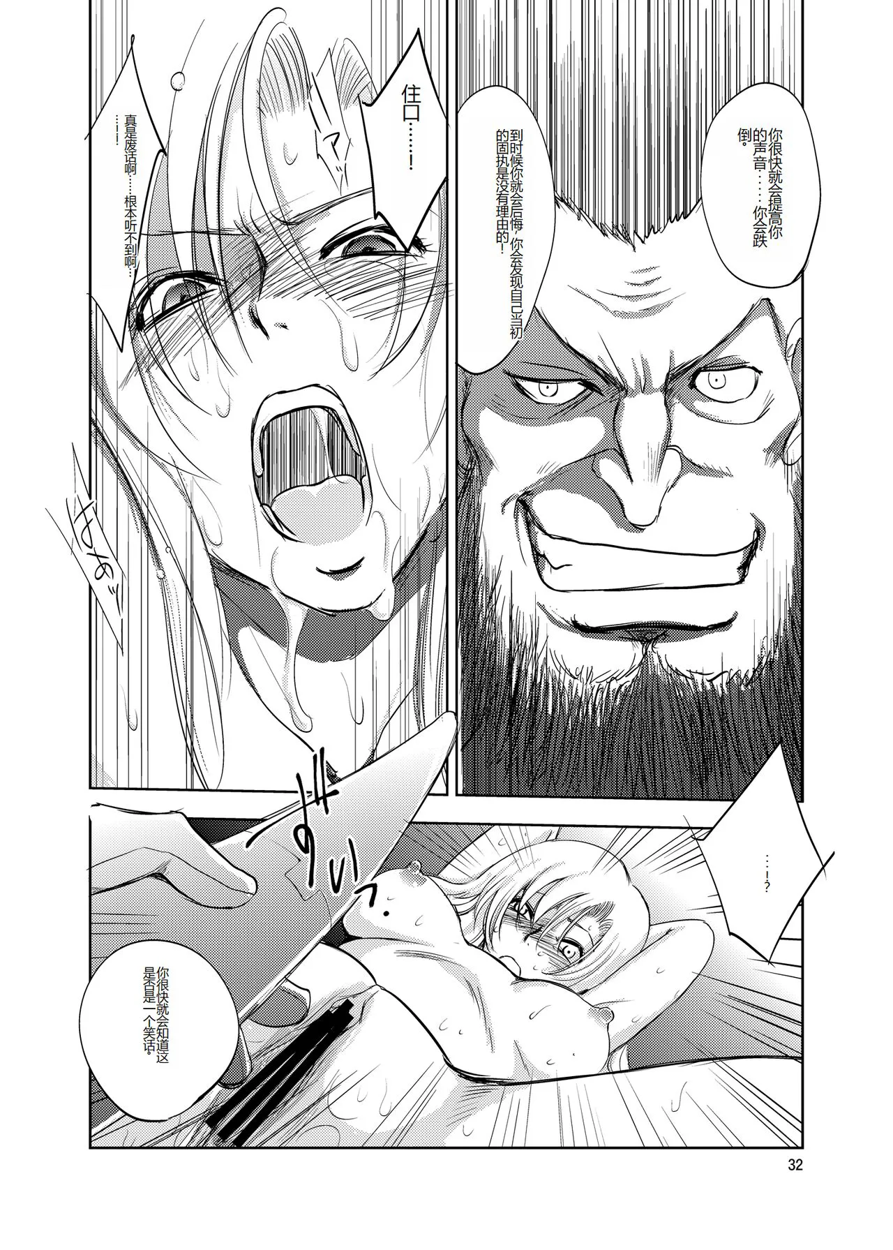 GRASSEN'S WAR ANOTHER STORY Ex #02 Node Shinkou II | Page 32