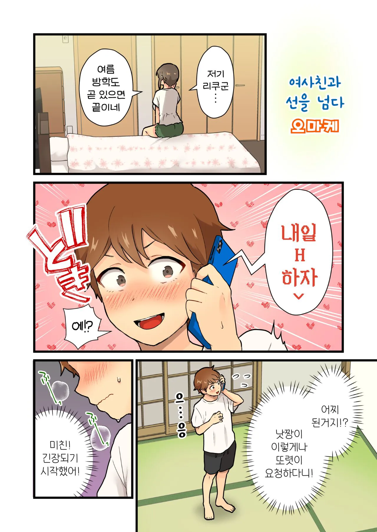 Hisashiburi ni Atta Inaka no Onna Tomodachi Issen Koechau | 오랜만에 만난 시골 여사친과 선을 넘다♡ | Page 35