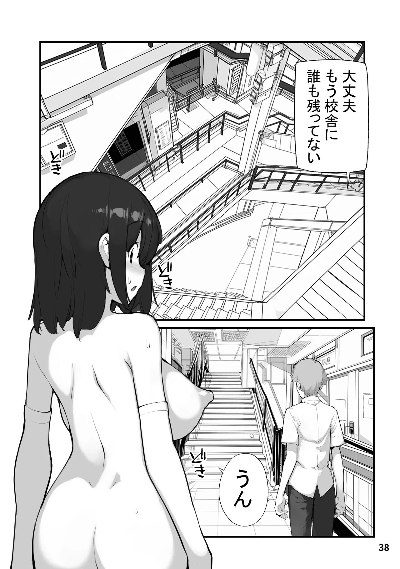 Sei ni Utokatta Watashi wa Class no Danshi to ￮￮￮ Shite Shimaimashita. 2 | Page 38