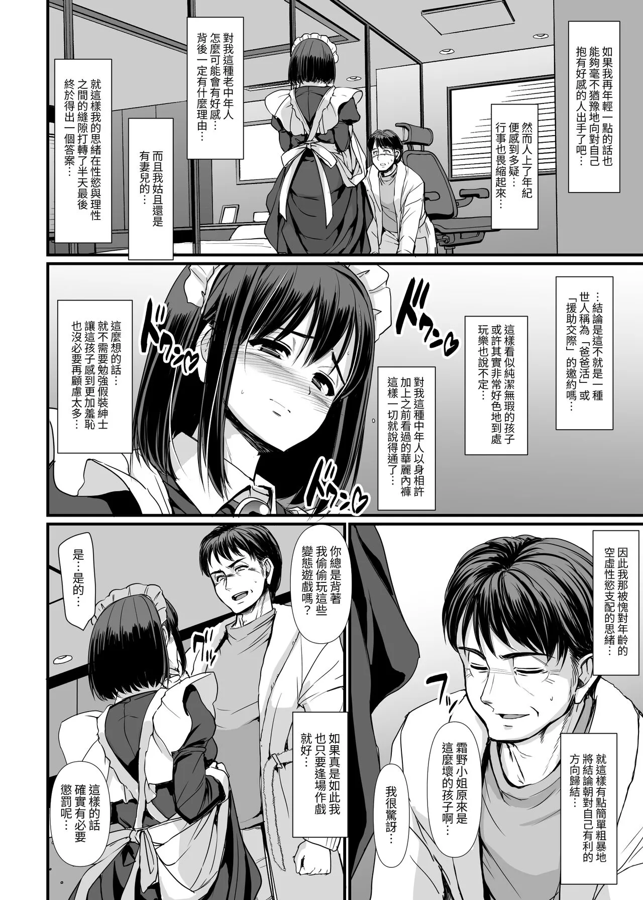 Kojirase Shojo  wa Shitsuke  Saretai! | 執著處女想被管教! | Page 24