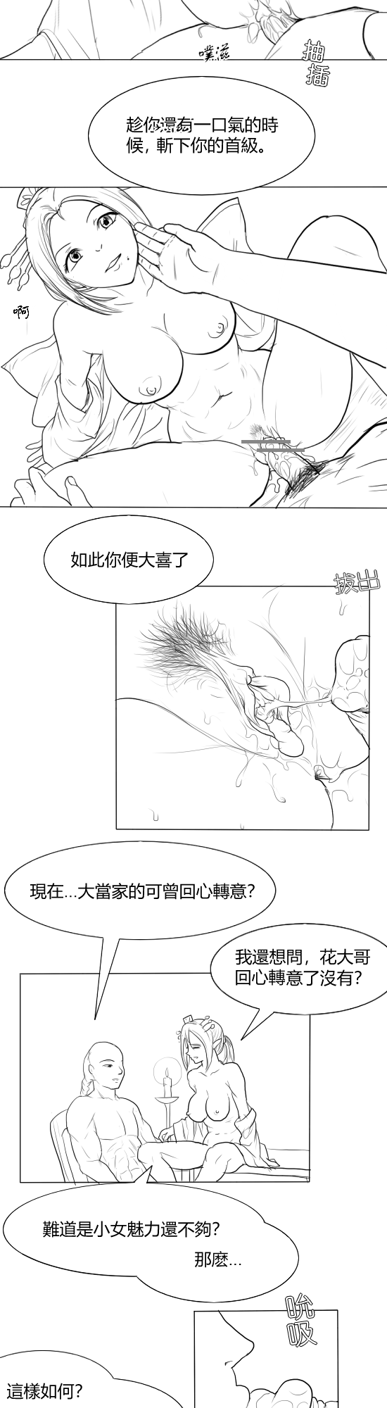 Fallen Flowers Chapter 1 | 落英  第一话 | Page 17