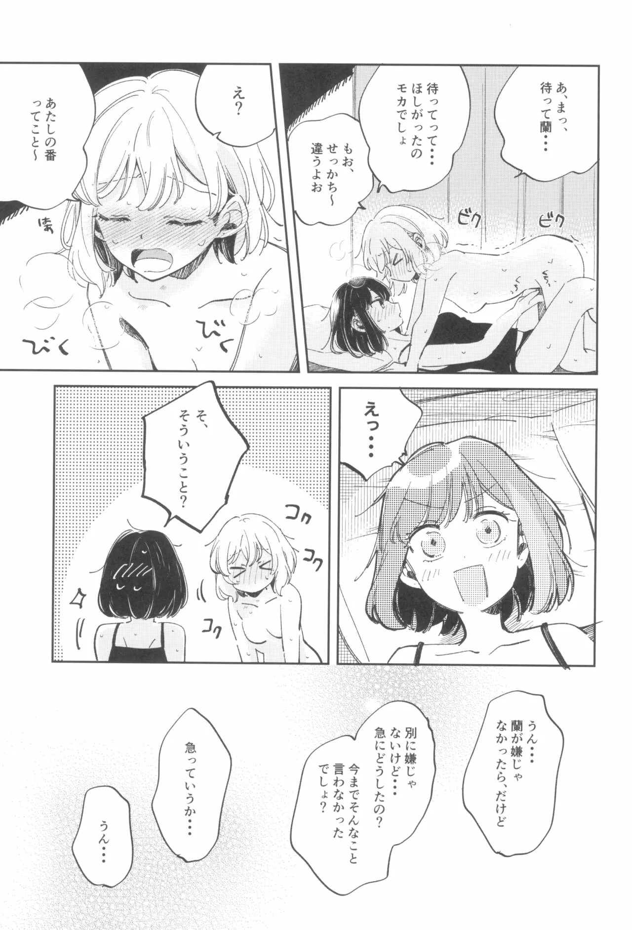 yokubari na atashi tachi | Page 7