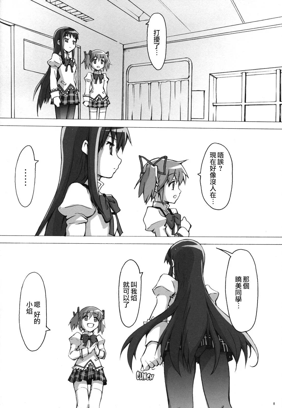 MadoHomu | Page 7