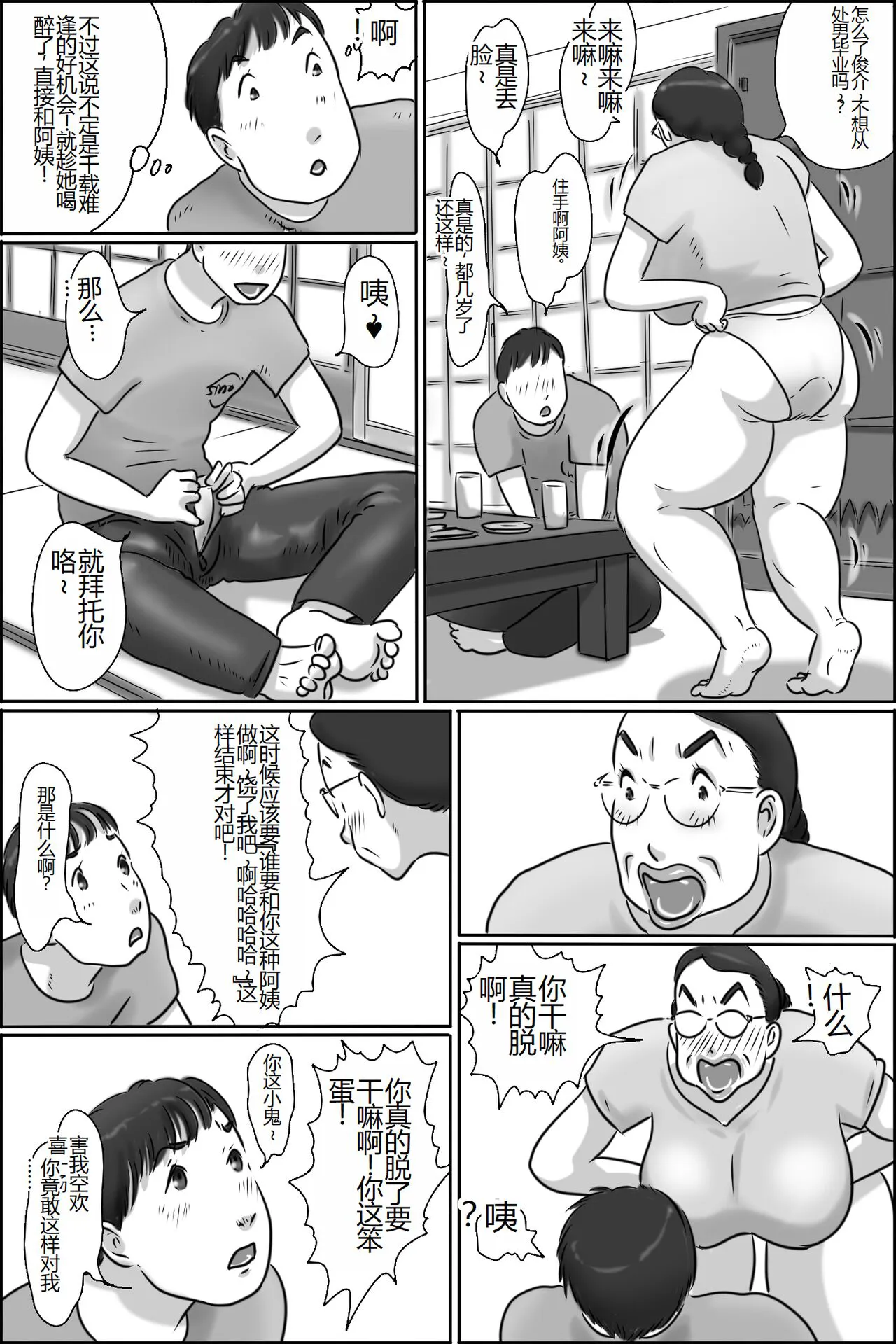 Shimura no Oba-chan | Page 12