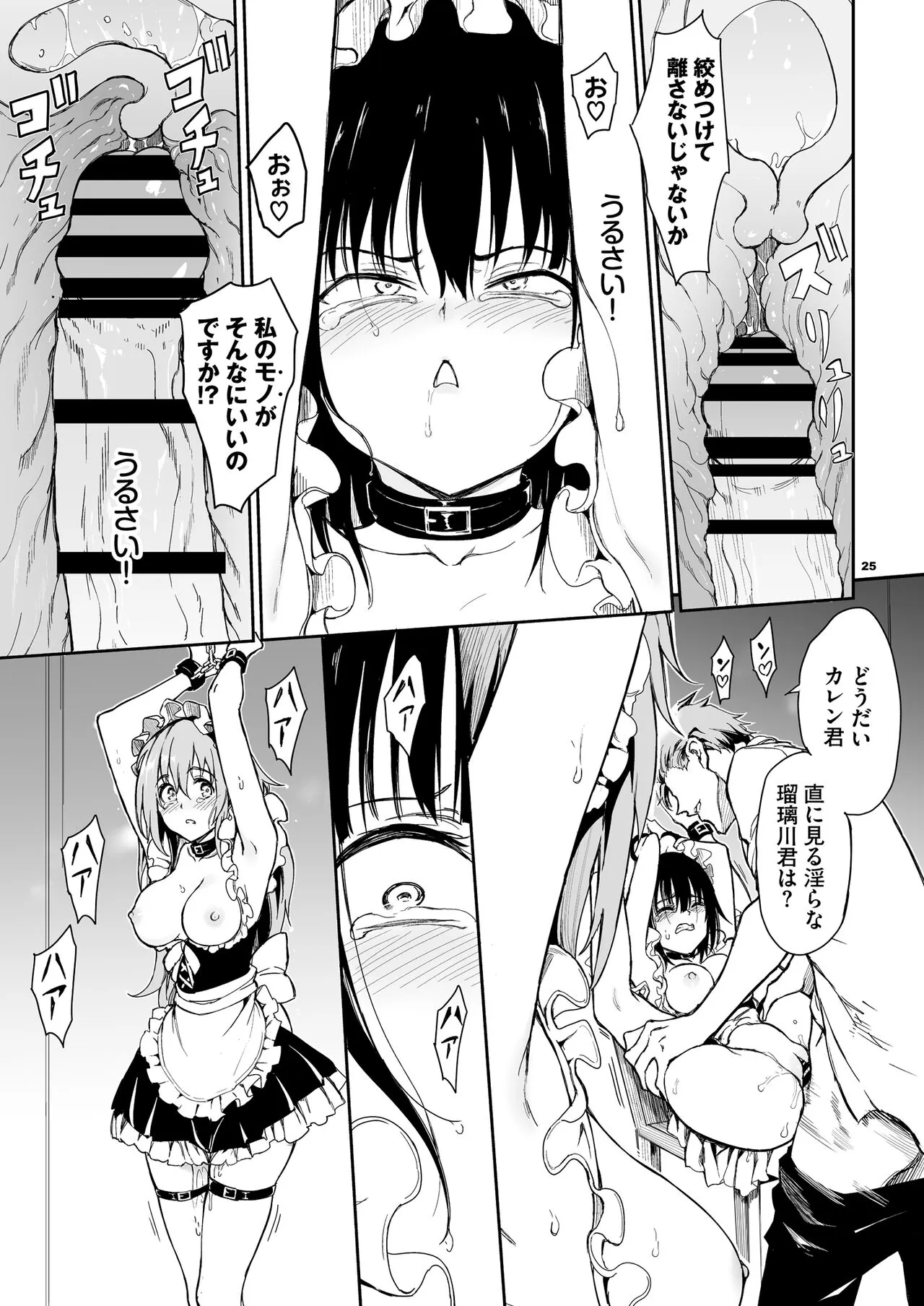 Maid Kyouiku. 6 -Botsuraku Kizoku Rurikawa Tsubaki- + FANZA Gentei Kakioroshi | Page 25