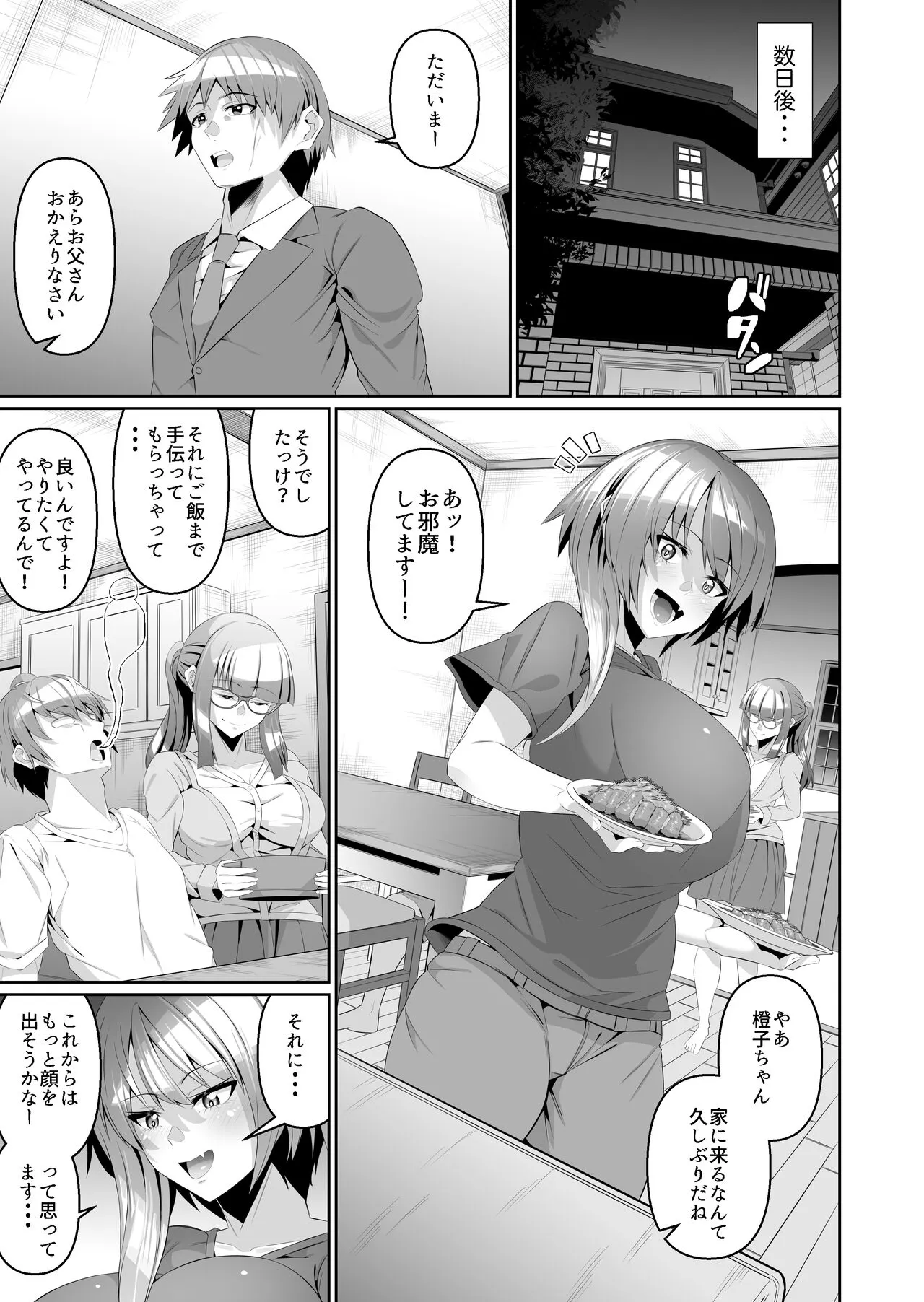 Sukebe Body no Haha to Yokujou suru Musuko 3 | Page 34