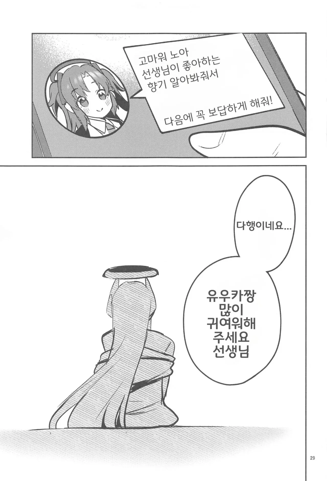 Suki o Kazoeru Seito | 좋아해를 세고 있는 학생 | Page 28