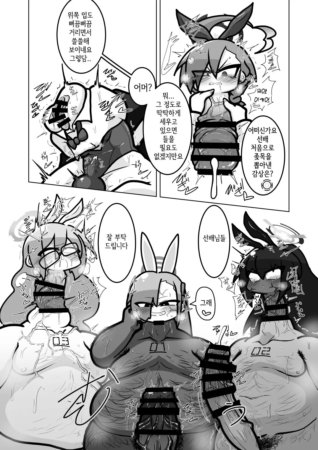 Dick Neck Mix! Vol. 2 BluArch Kubichinko Goudoushi 2 | Dick Neck Mix! Vol. 2 블루아카 좆목 합동지 | Page 32