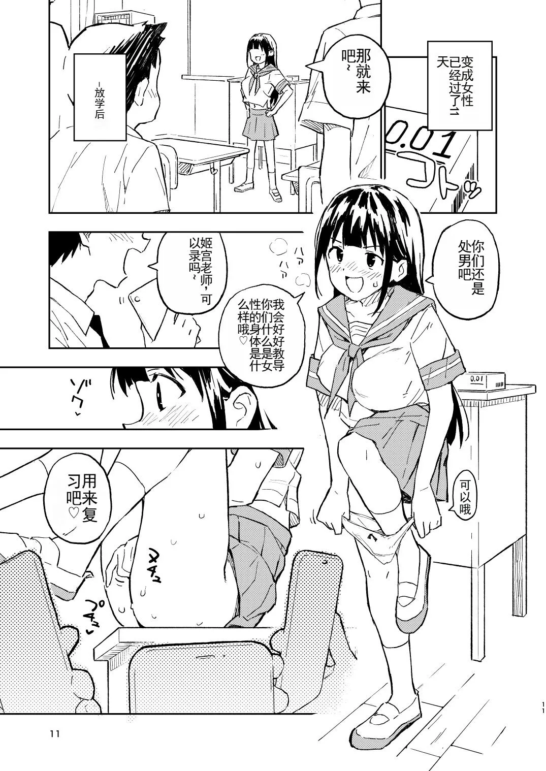 1-kagetsu Ninshin Shinakereba Otoko ni Modoreru Hanashi | Page 11