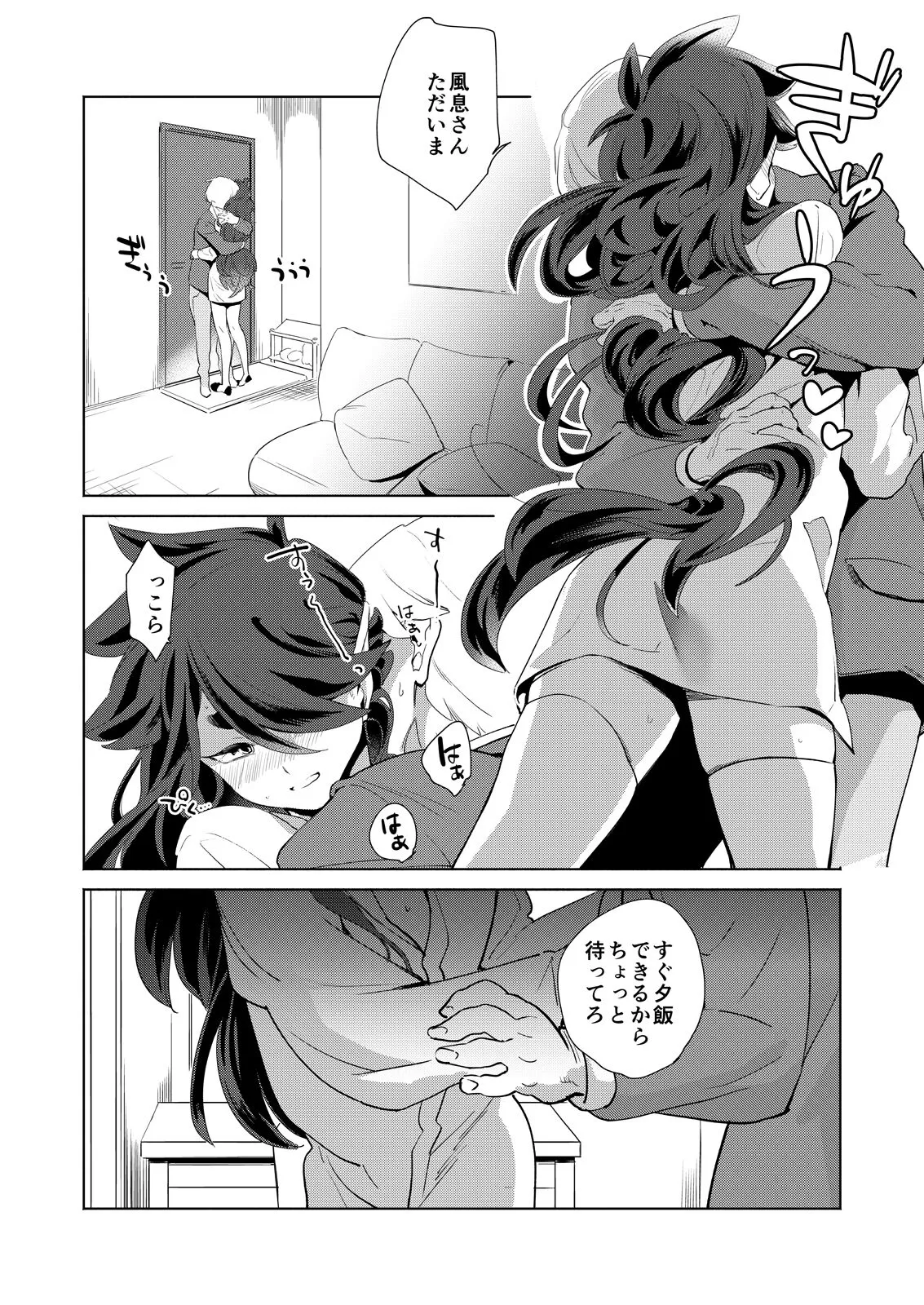 Boku no Fengxi-San | Page 4